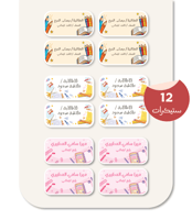 مجموعة الطلاب (4 دفاتر + 12 ستيكرات)