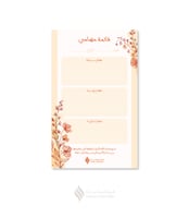 مذكرة المهام التفصيلية (أصفر)