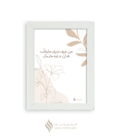 لوحة مكتب صغيرة (من عرف شرف مايطلب)