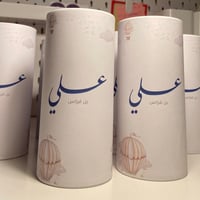 منديل إسطواني