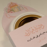 مبخره رمضانيه