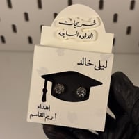 بوكس التخرج مع حلق