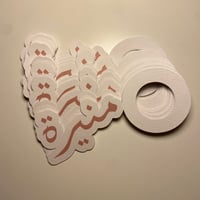 تاق ماء حروف / اسم