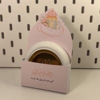 مبخره رمضانيه