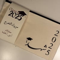 محفظة التخرج