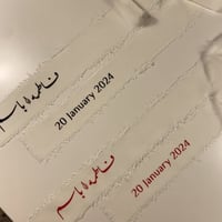 شريط المسكه