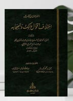 اختلاف اقوال مالك واصحابه