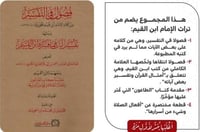 فصول في التفسير من كلام الإمام ابن القيم الجوزية و...