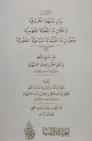 الاول من بيان شبهة الحروفية