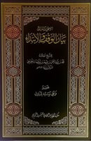 الاهتداء الى بيان الوقف والابتداء