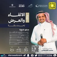 الرياض | دورة الإلقاء والعرض - تحدث بثقة