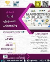 أون لاين | الدبلوم التطويري في إدارة التسويق و الم...