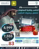 دبلوم الحاسب وتقنية المعلومات – تخصص برمجيات الحاس...