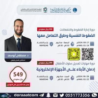 أون لاين | دورة إدارة الضغوط والانفعالات + دورة مه...