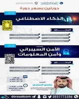 أون لاين | دورة الذكاء الاصطناعي + دورة أساسيات ال...