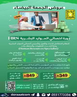 الرياض + أون لاين | دورة أخصائي الموارد البشرية