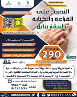 أون لاين | دورة التدريب على القراءة والكتابة بطريق...