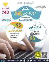 أون لاين | دورة نظام نور + دورة نظام فارس