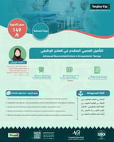 أون لاين | دورة التأهيل العصبي المتقدم في العلاج ا...