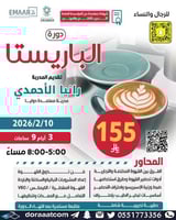 أون لاين | دورة مهارات الباريستا