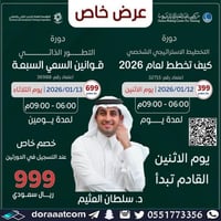 أون لاين | دورة التخطيط الاستراتيجي الشخصي + دورة...