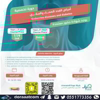 أون لاين | دورة أمراض الغدد الصماء و السكري