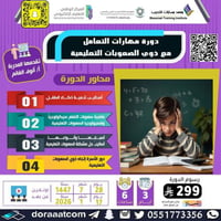 أون لاين | دورة مهارات التعامل مع ذوي الصعوبات الت...