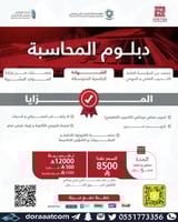 دبلوم المحاسبة