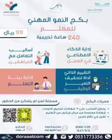 أون لاين | بكج النمو المهني للمعلم