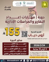 أون لاين | دورة مهارات إعداد التقارير و المذكرات ا...