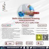 حائل | دورة مهارات وطرق سحب الدم باحترافية