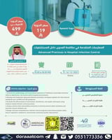 أون لاين | دورة الممارسات المتقدمة في مكافحة العدو...