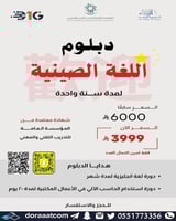 دبلوم اللغة الصينية