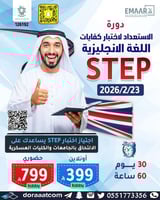 جدة + أون لاين | دورة الاستعداد لاختبار كفايات الل...