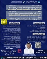 أون لاين | دورة التدريب على التدرب على حوكمة المنظ...