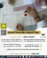 جدة | دورة رسم البترونات وهندسة الأجسام