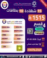 أون لاين | بكج 15 شهادة + 10 بطاقات معتمدة