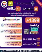 أون لاين | 8 شهادات معتمدة + 1 بطاقة دولية في أكثر...