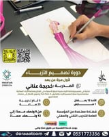 أون لاين | دورة تصميم الأزياء