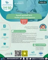 أون لاين | دورة إدارة المشاريع الصحية
