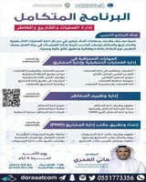 أون لاين | دورة المهارات الاحترافية في إدارة العمل...