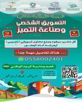 الرياض | دورة التسويق الشخصي وصناعة التميز