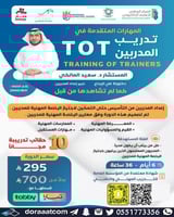 أون لاين | دورة المهارات المتقدمة في تدريب المدربي...