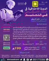 أون لاين | الدورة الاحترافية في الذكاء الاصطناعي ف...