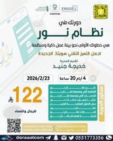 أون لاين | دورة نظام نور