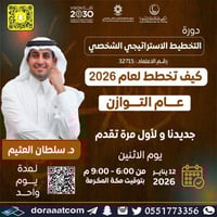 أون لاين | دورة التخطيط الاستراتيجي الشخصي ( كيف ت...