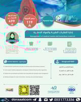 أون لاين | دورة إدارة النفايات الطبية والمواد الخط...