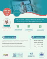 أون لاين | دورة تصوير أمراض القلب باستخدام الرنين...