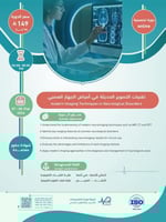 أون لاين | دورة تقنيات التصوير الحديثة في أمراض ال...