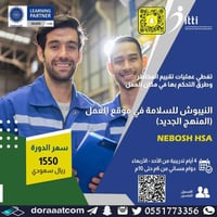 أون لاين | دورة النيبوش HSA السلامة في موقع العمل
